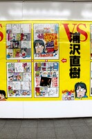 巨大広告で試し読みできる、浦沢直樹戦の一部。