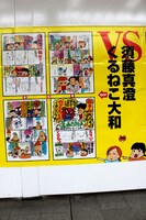 巨大広告で試し読みできる、くるねこ大和戦の一部。