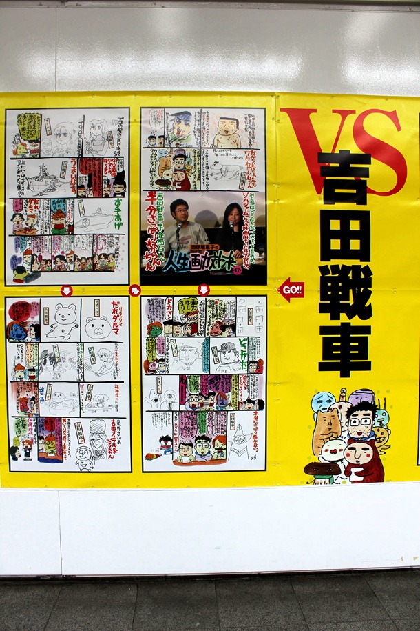 巨大広告で試し読みできる、吉田戦車戦の一部。