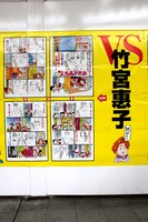 巨大広告で試し読みできる、竹宮惠子戦の一部。