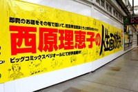 9月19日まで西武新宿駅1番線ホーム横に掲出中の巨大広告。