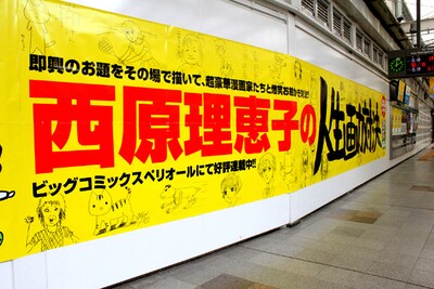 9月19日まで西武新宿駅1番線ホーム横に掲出中の巨大広告。