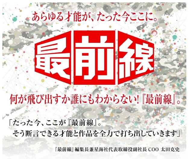 「最前線」ロゴ