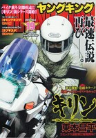 ヤングキング19号