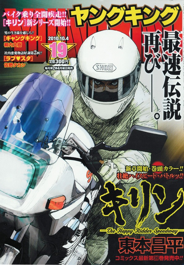 ヤングキング19号