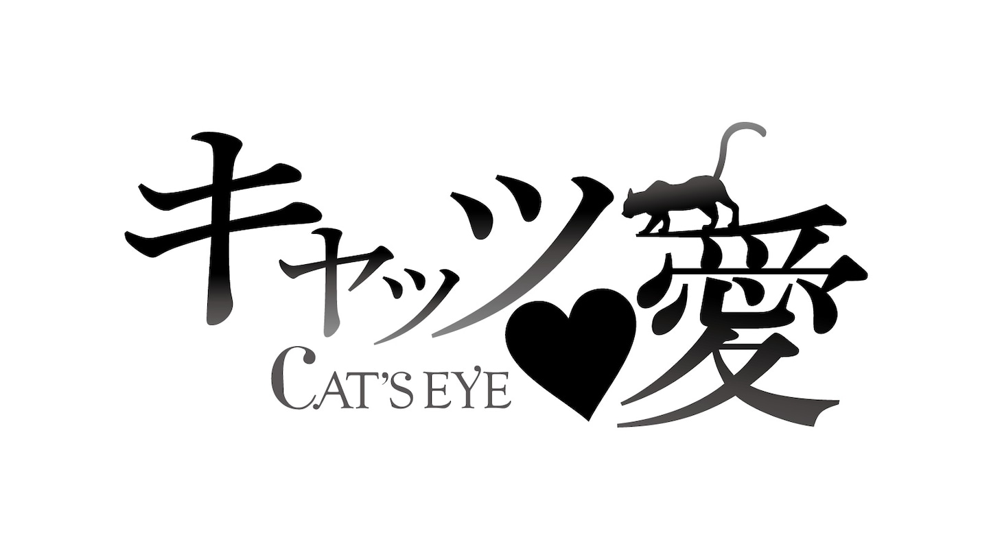 「キャッツ❤愛」ロゴ