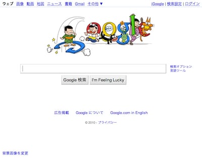 2010年9月14日現在のGoogleトップページ。