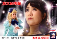 北島マヤ＆姫川亜弓バージョン。