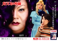 「ガラスの仮面」45巻＆46巻連続刊行を告知するポスター。