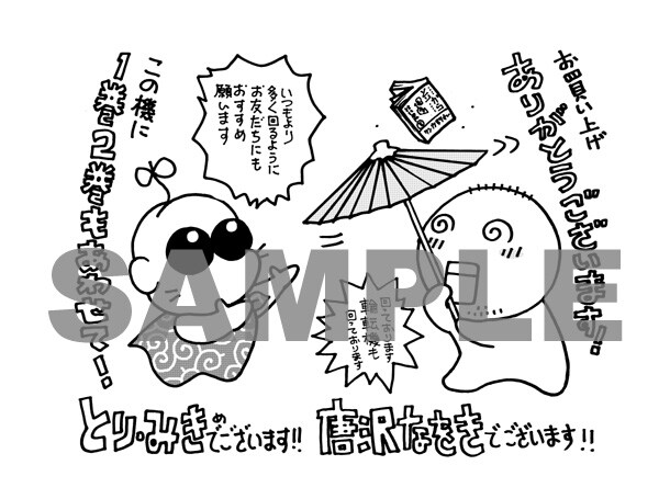 一部書店では「とりから往復書簡」3巻の購入者特典として、とり＆唐沢が描き下ろした合作ペーパーがついてくる。特典の有無は店頭にて確認を。