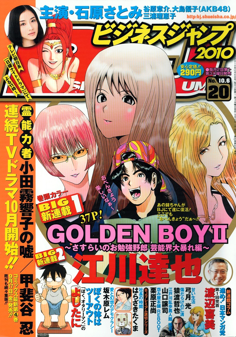 ビジネスジャンプ20号