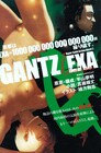 GANTZノベライズ第2弾、挿絵はブギーポップの緒方剛志