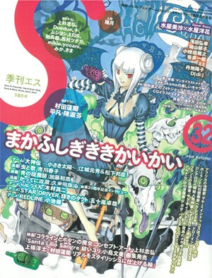 季刊エスVol.32