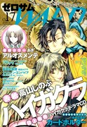 ゼロサムWARD No.17。表紙は高山しのぶ「ハイガクラ」。