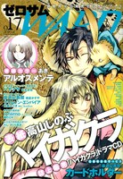 ゼロサムWARD No.17。表紙は高山しのぶ「ハイガクラ」。