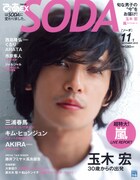 SODA11月号