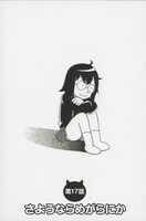 「めがらにか」3巻より、最終回扉ページ。こ、これは……。