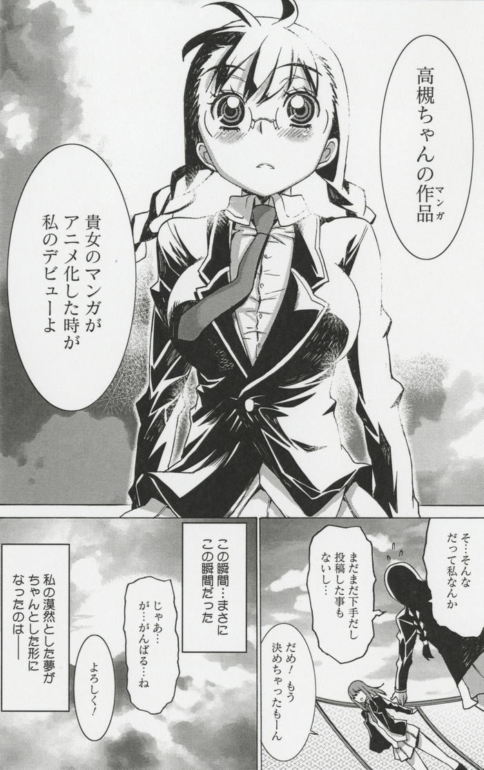 「めがらにか」3巻より。