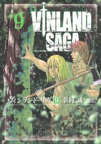幸村誠「ヴィンランド・サガ」9巻