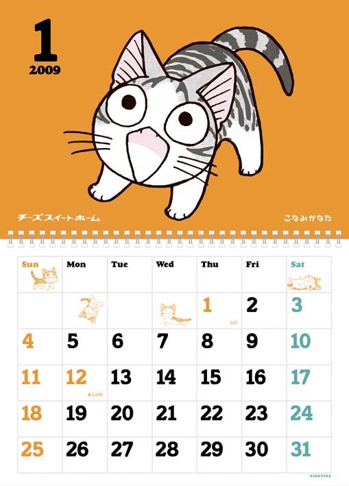 画像は2009年版。2011年版はどのようなデザインになるか楽しみにしていよう。