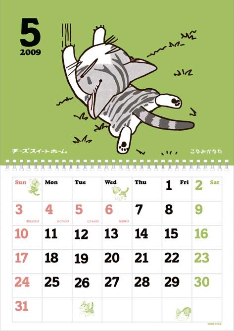 画像は2009年版のカレンダー。