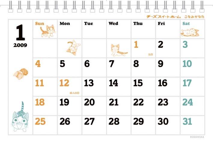 画像は2009年版のカレンダー。
