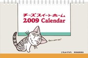 画像は2009年版のカレンダー。