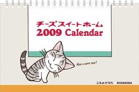 画像は2009年版のカレンダー。