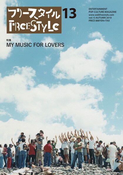 フリースタイルVol.13