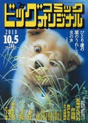 「オーバーレブ！」の山口、オリジナルで車オヤジ読み切り