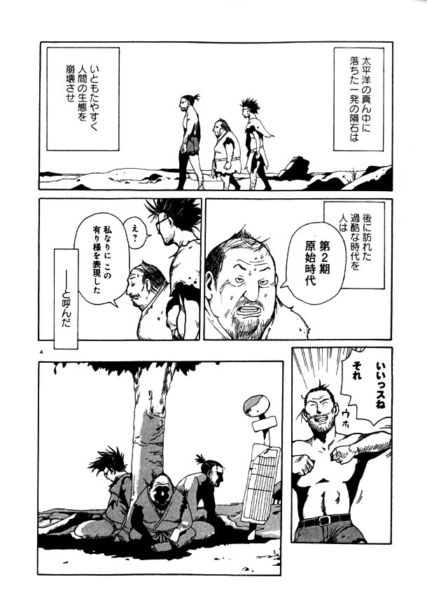 別冊付録に収録された幻の読み切り「種」の1ページ。隕石により文明が滅んだ世界を舞台にしたSF作品になっている。