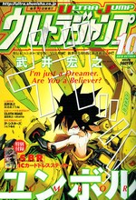 ウルトラジャンプ10月号。表紙は武井宏之「ユンボル-JUMBOR-」。
