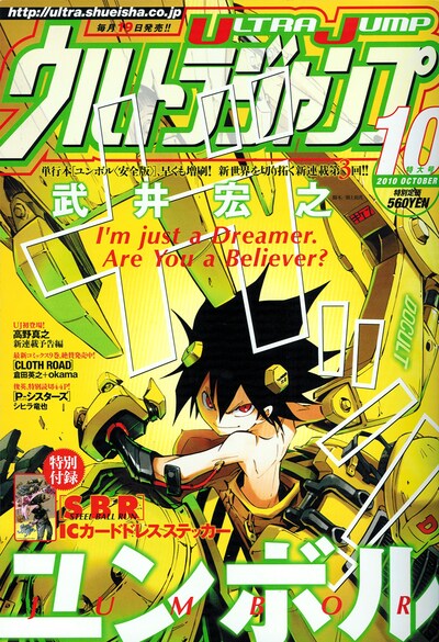 ウルトラジャンプ10月号。表紙は武井宏之「ユンボル-JUMBOR-」。
