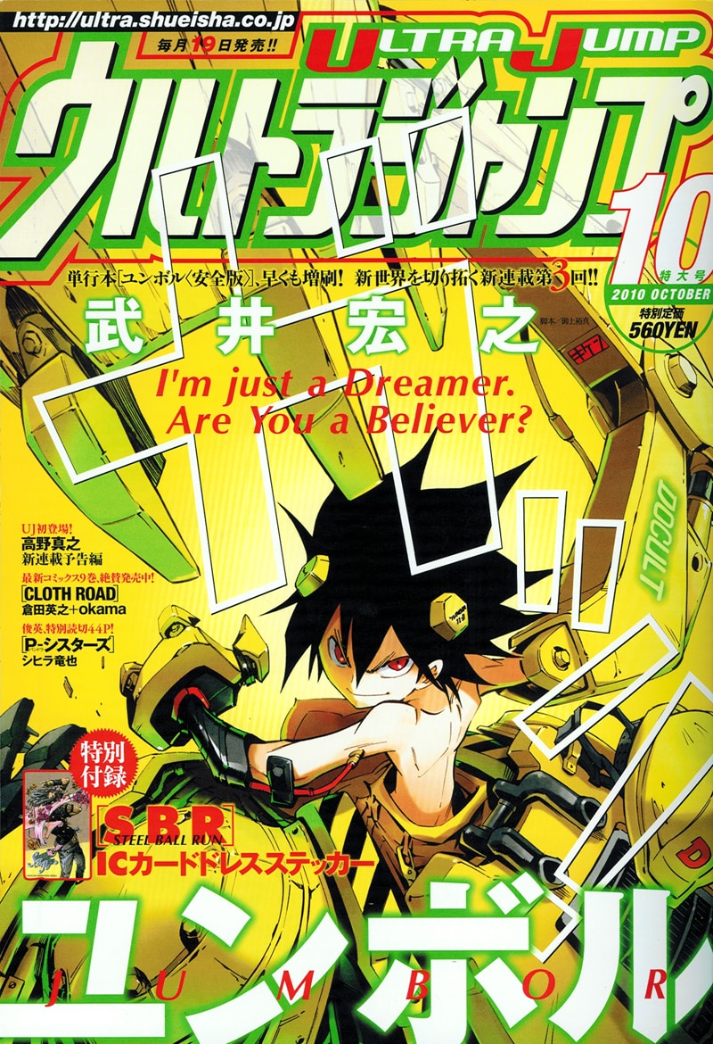ウルトラジャンプ10月号。表紙は武井宏之「ユンボル-JUMBOR-」。