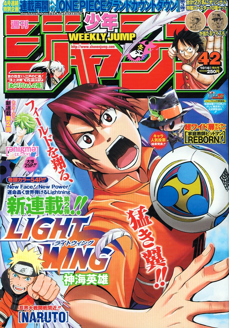 本日発売の週刊少年ジャンプ42号。表紙は神海英雄の新連載「LIGHT WING」。