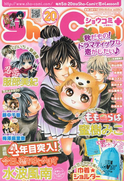 服部美紀による新連載「忍恋」がスタートした、Sho-Comi20号。