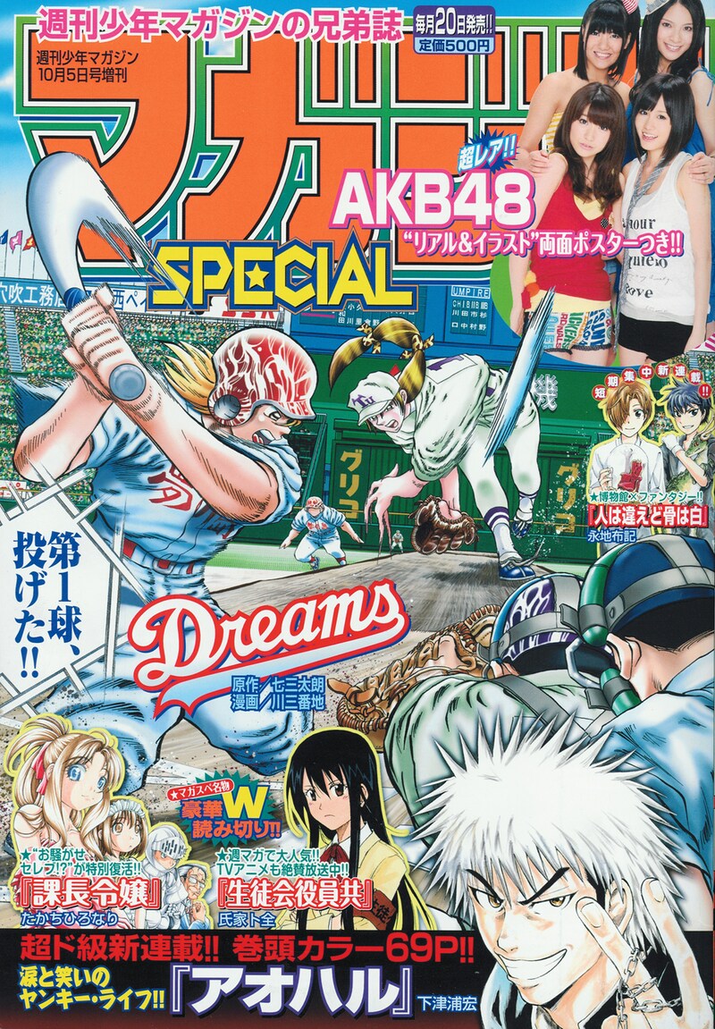 マガジンSPECIAL10号