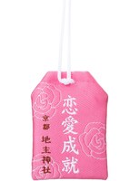 京都の地主神社とコラボした「今日恋御守」裏。