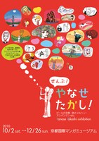 「ぜんぶ！やなせたかし！～ビールの王様・詩とメルヘン・アンパンマンetc.～」フライヤー（C）やなせたかし　（C）やなせたかし/フレーベル館・TMS・NTV