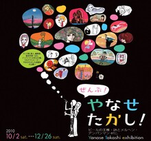 「ぜんぶ！やなせたかし！～ビールの王様・詩とメルヘン・アンパンマンetc.～」イメージ（C）やなせたかし　（C）やなせたかし/フレーベル館・TMS・NTV
