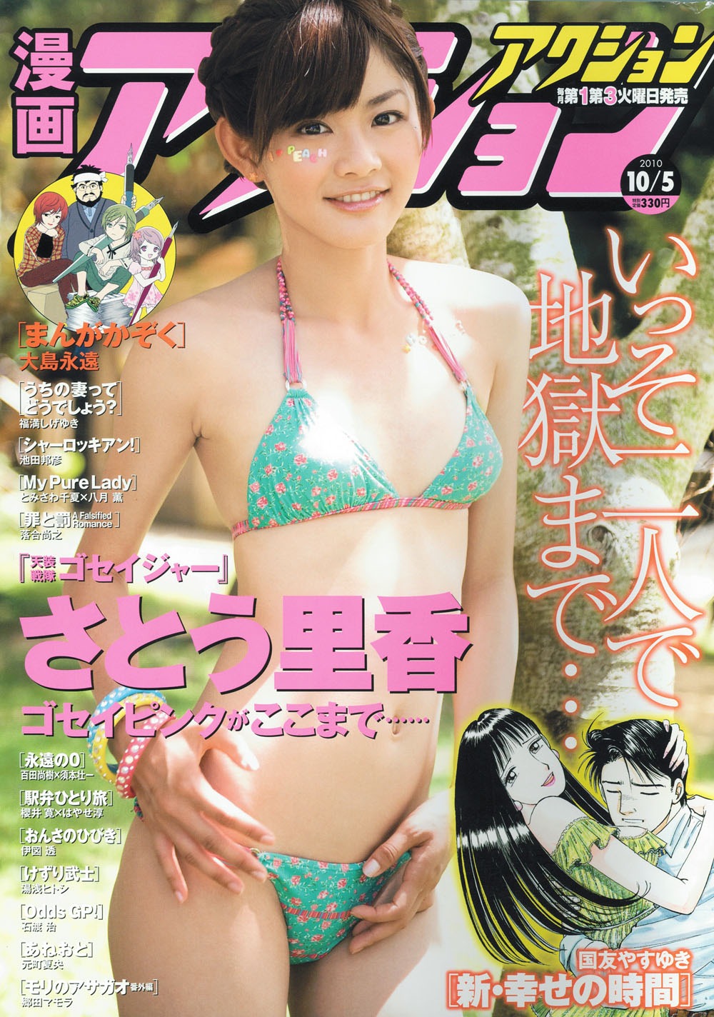 本日9月21日に発売された、漫画アクション19号。