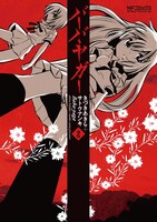 「バーバ・ヤガー」2巻は9月22日発売だが、サイン会参加整理券は9月30日以降に他2冊と同時購入することが入手条件。わかっていても、ついつい発売日に購入してしまいそうだ。