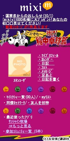 古谷実「行け！稲中卓球部」のデザイン