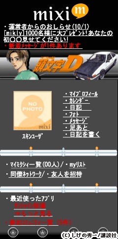 しげの秀一「頭文字D」のデザイン