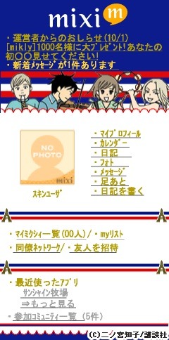 二ノ宮知子「のだめカンタービレ」のデザイン