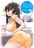 「うそつきパラドクス」4巻は9月29日発売だが、サイン会参加整理券は9月30日以降に他2冊と同時購入することが入手条件。
