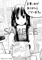 啓文堂書店で配布される、描き下ろしメッセージペーパー。