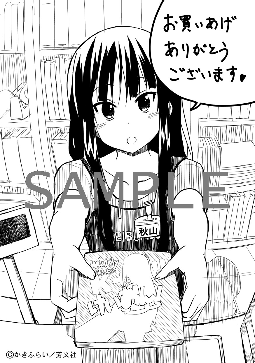 啓文堂書店で配布される、描き下ろしメッセージペーパー。