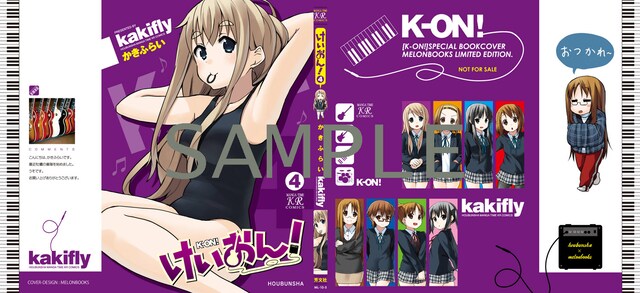 メロンブックスで配布される「着せ替えザラピカブックカバー」。