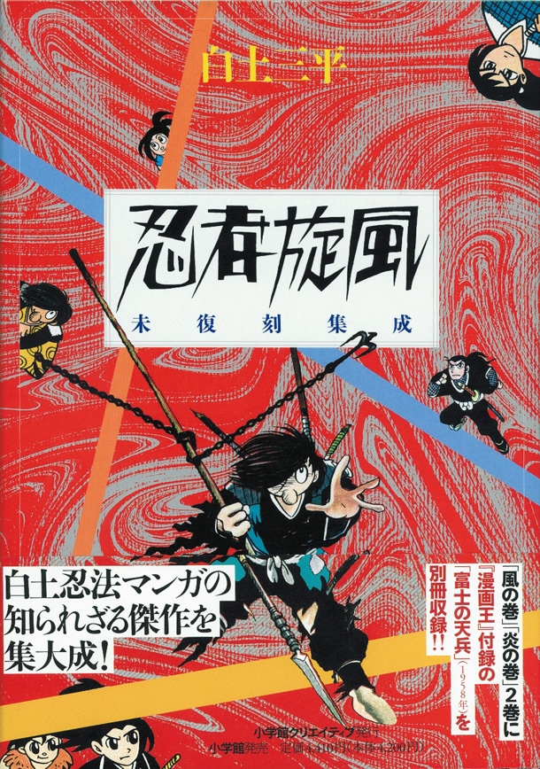 「忍者旋風 未復刻集成」